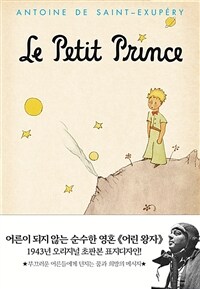 초판본 어린 왕자 (미니북) - 1943년 오리지널 초판본 표지디자인