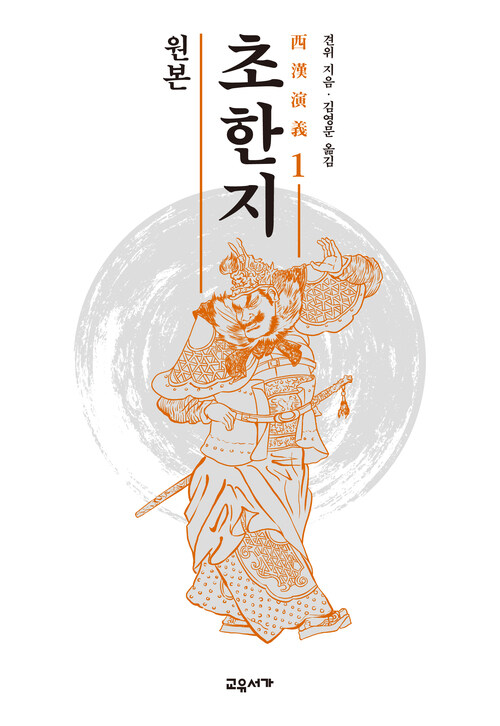 원본 초한지 1