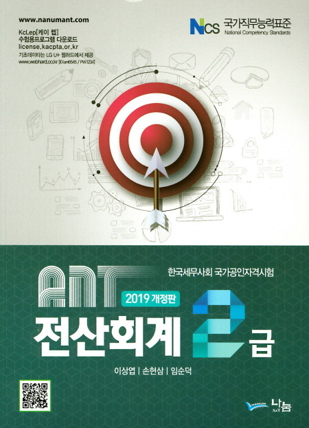 2019 AnT 전산회계 2급 세트 - 전2권