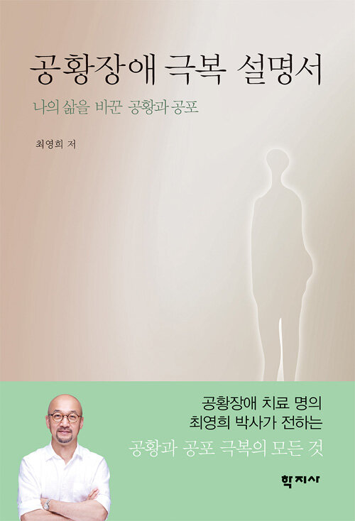 공황장애 극복 설명서