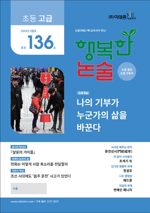 행복한 논술 초등학생용 고급 2019.3