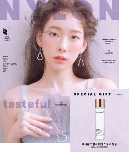 나일론 Nylon A형 2019.3 (표지 : 태연)