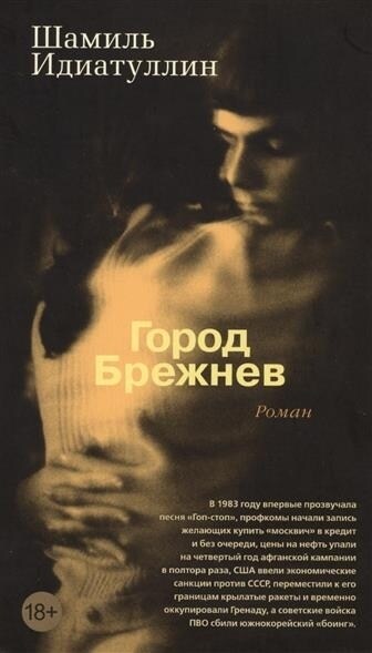 Gorod Brezhnev (Hardcover)