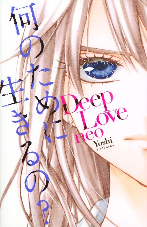 Deep Love neo