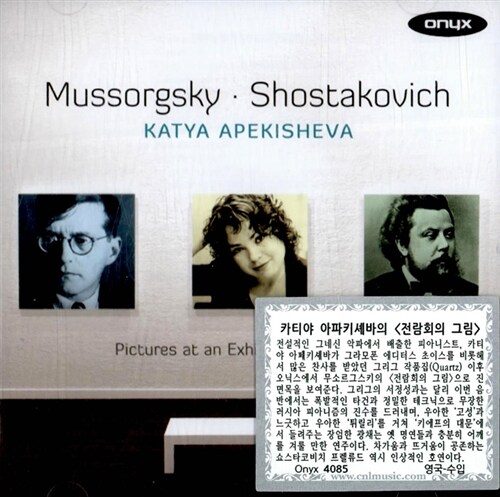 무소르그스키: 전람회의 그림 & 쇼스타코비치: 프렐류드 Op.34
