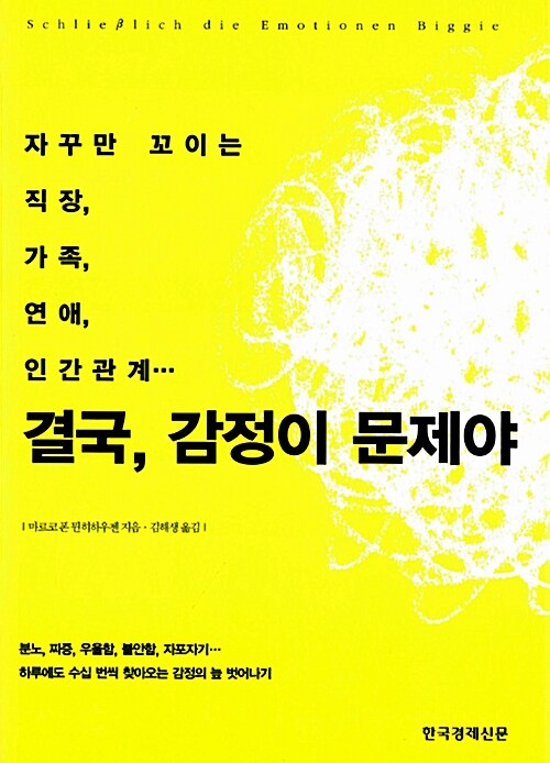 결국 감정이 문제야