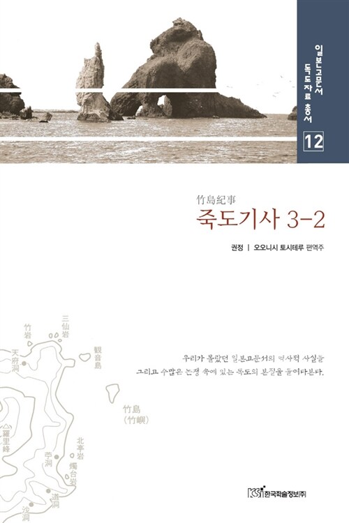 [중고] 죽도기사 3-2