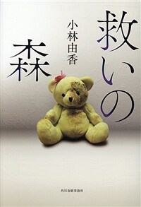 救いの森 표지이미지