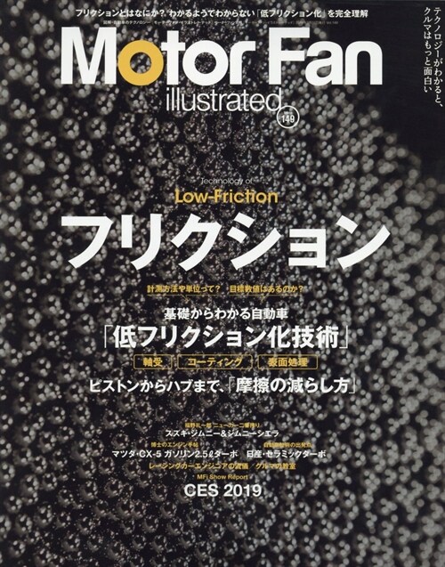 MOTOR FAN illustrated - モ-タ-ファンイラストレ-テッド - Vol.149 (モ-タ-ファン別冊)