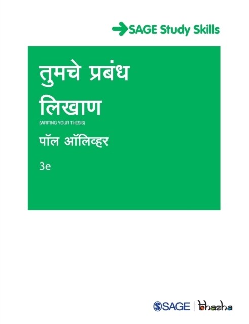 Tumache Prabandh Likhaan (Paperback, 3)