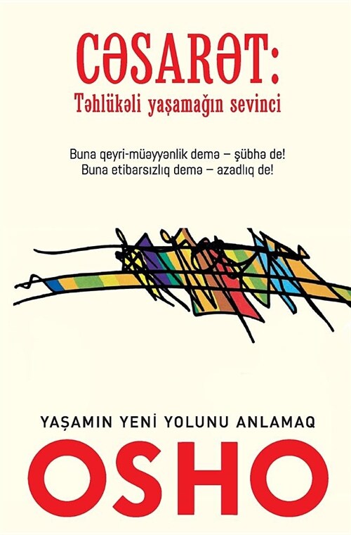 Cəsarət (Paperback)
