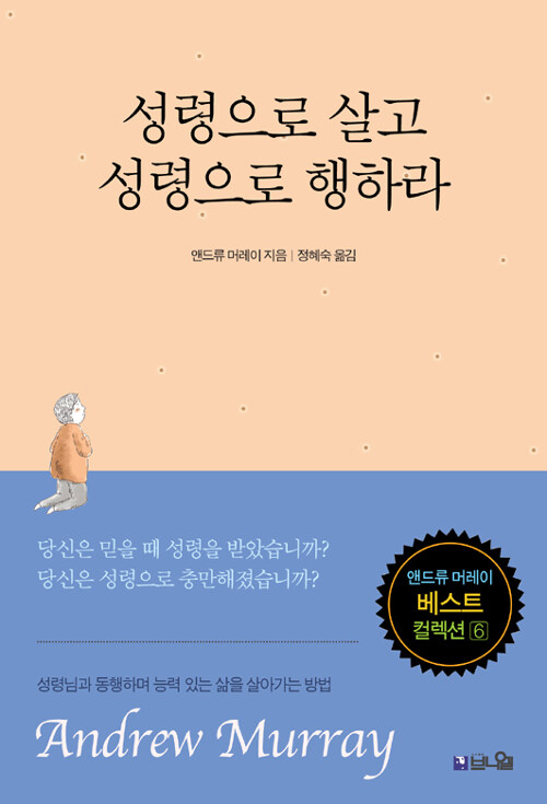 [중고] 성령으로 살고 성령으로 행하라