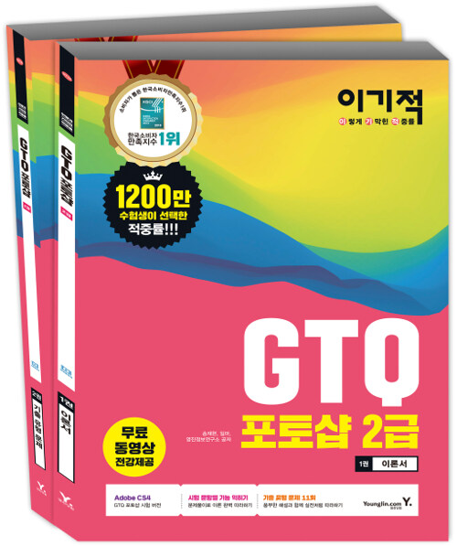 [중고] 이기적 GTQ 포토샵 2급