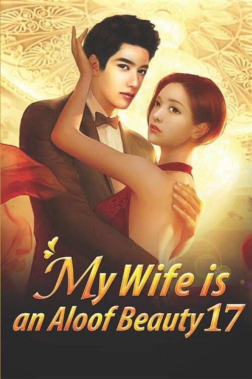 My Wife Is an Aloof Beauty 17: My Only Wife (Paperback)