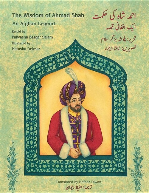 The Wisdom of Ahmad Shah: English-Urdu Bilingual Edition (Paperback)