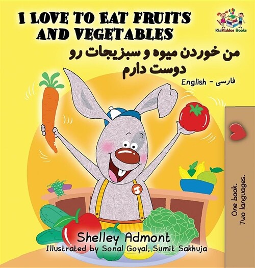 I Love to Eat Fruits and Vegetables: English Farsi - Persian (Hardcover)