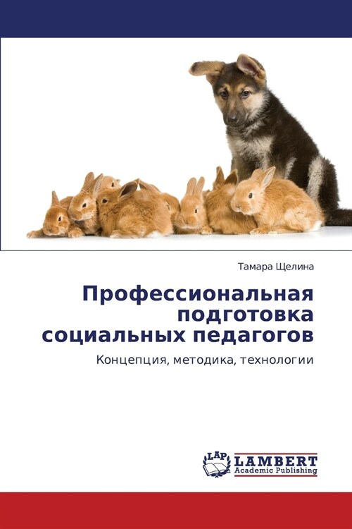 Professionalnaya Podgotovka Sotsialnykh Pedagogov (Paperback)
