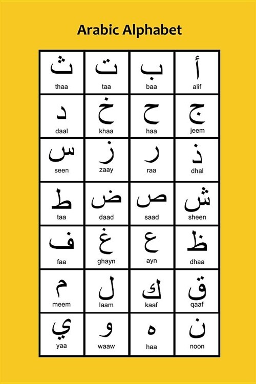 Arabic Alphabet: Yellow Arabic Notebook with Arabic Alphabet on Back with Arabic Letters, 6x9, Blank Lined College Ruled Paper, No Marg (Paperback)