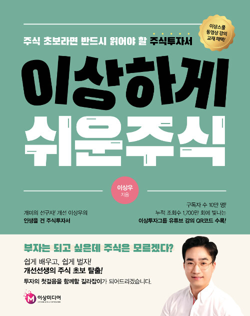 [중고] 이상하게 쉬운 주식