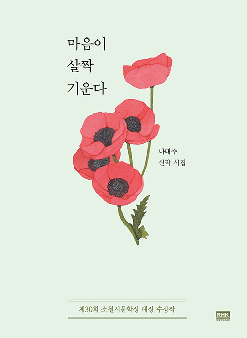 마음이 살짝 기운다