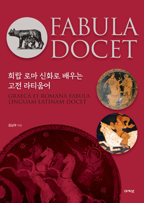 Fabvla Docet 파불라 도케트