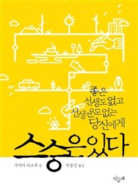 스승은 있다