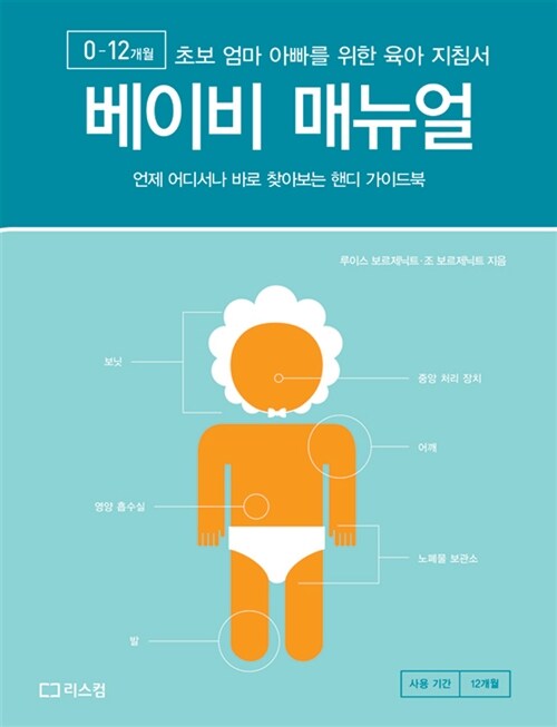 [중고] 베이비 매뉴얼