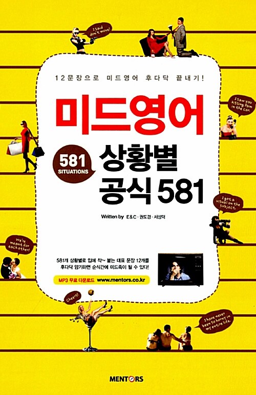 미드영어 상황별 공식 581