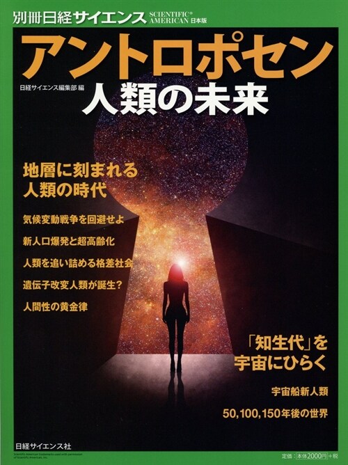 アントロポセン人類の別冊サイエ