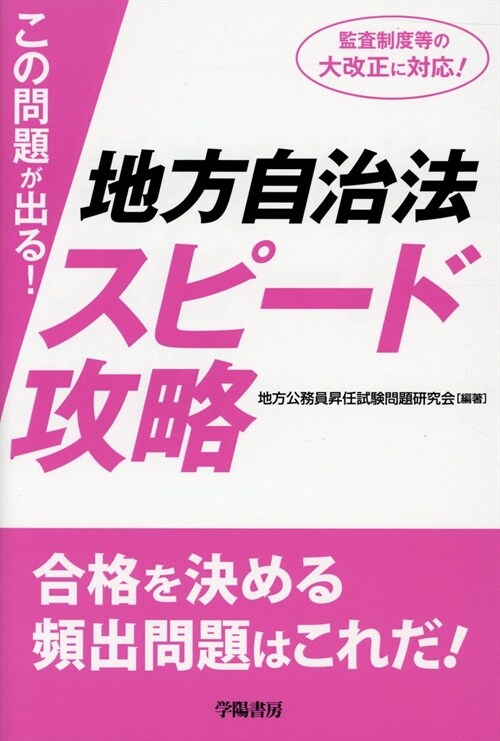 この問題が出る!地方自治法スピ