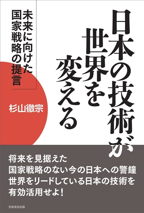 日本の技術が世界を變える