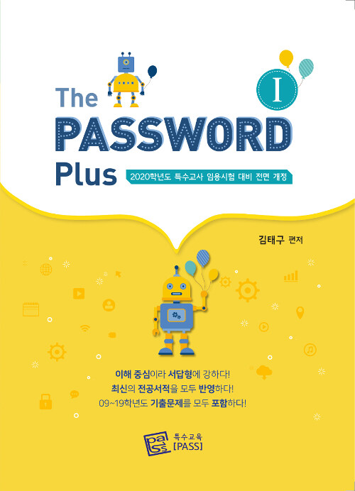 The PASSWORD Plus 1