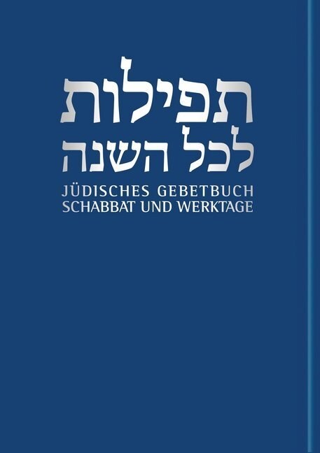 Schabbat und Werktage (Hardcover)