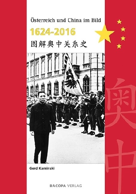 Osterreich und China im Bild 1624 bis 2016 (Hardcover)