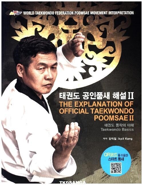 The Explanation of Official Taekwondo Poomsae II (Paperback)