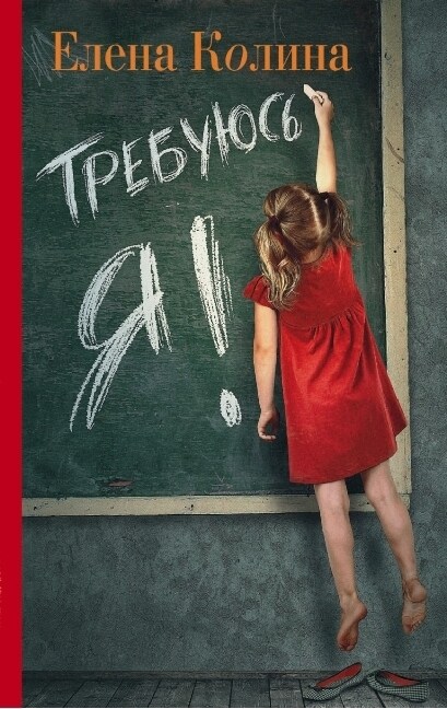 Trebujus ja! (Hardcover)