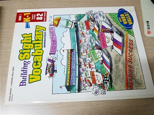 [중고] Steck-Vaughn Building Sight Vocabulary: Student Workbook Reproducible Book 1 (Paperback)