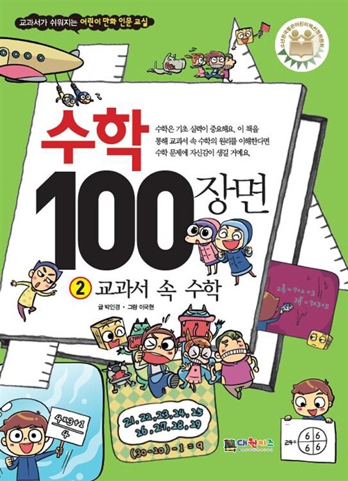 수학 100장면 2