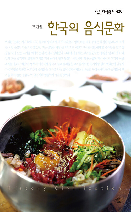 [중고] 한국의 음식문화