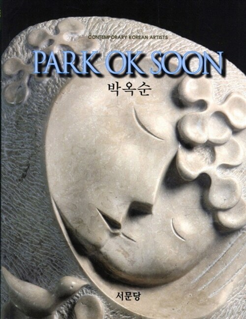 박옥순 Park Ok Soon