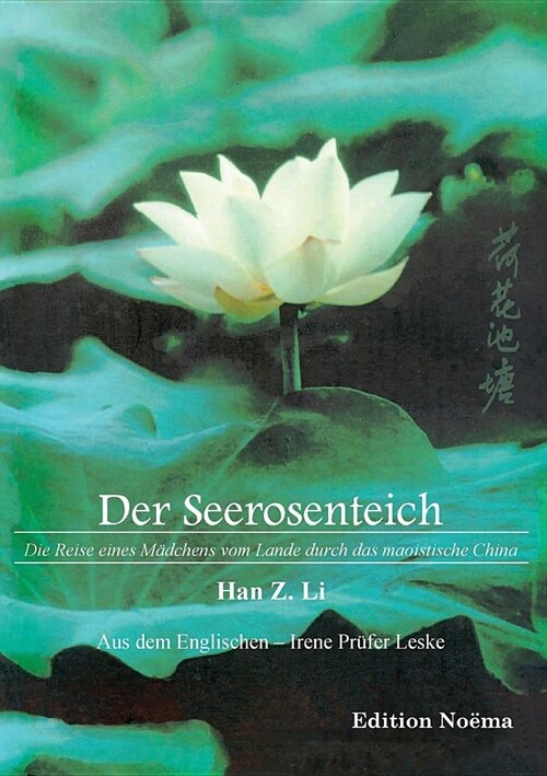 Der Seerosenteich. Die Reise eines M?chens vom Lande durch das maoistische China (Paperback)