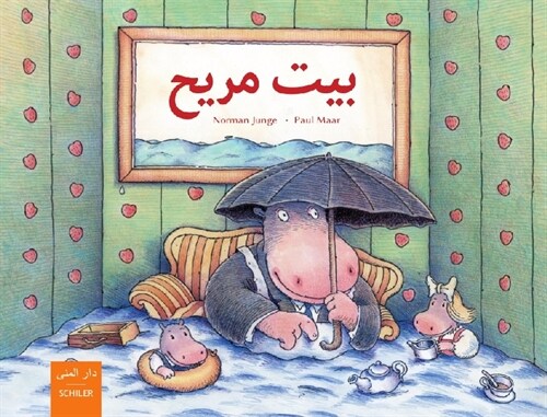 Bait murih. Eine gemutliche Wohnung (Hardcover)