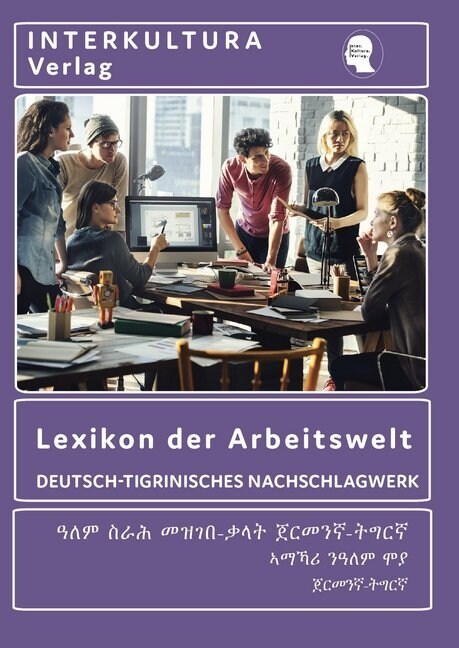 Lexikon der Arbeitswelt, Deutsch-Tigrinisches Nachschlagewerk (Paperback)