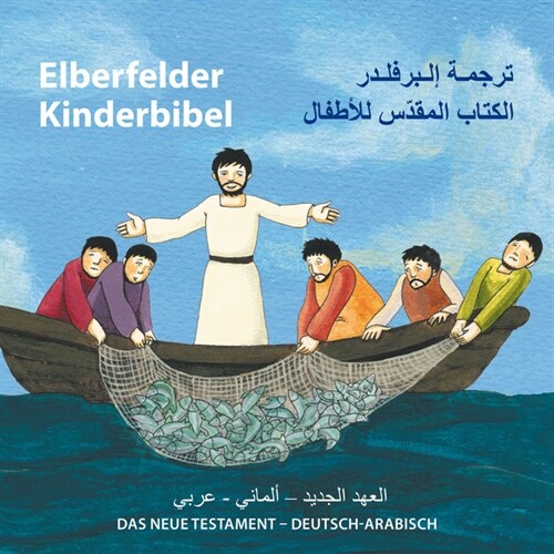 Elberfelder Kinderbibel - Das Neue Testament - Deutsch-Arabisch (Hardcover)