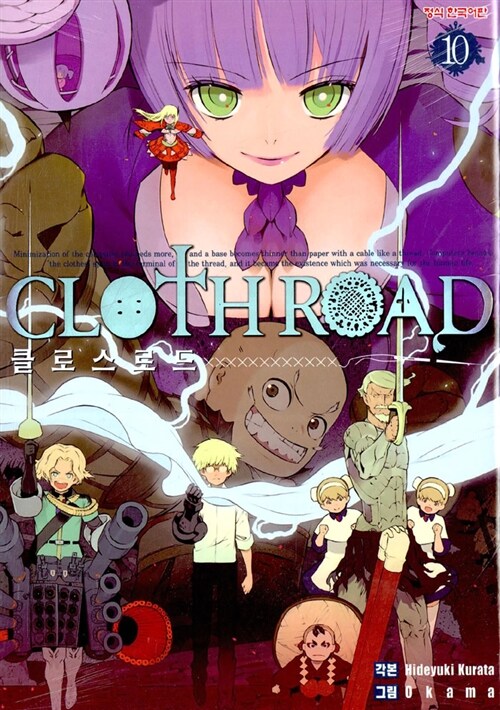 클로스로드 Cloth Road 10