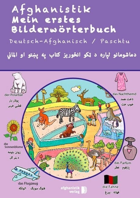 Mein erstes Bilderworterbuch Deutsch-Afghanisch / Paschtu (Paperback)
