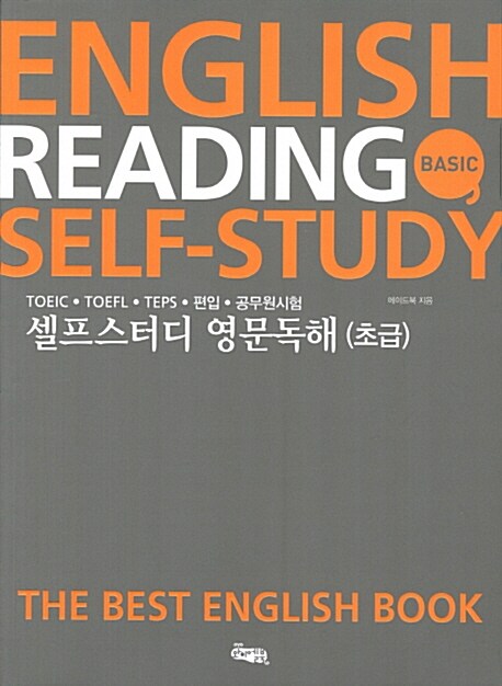 [중고] English Reading Self-study (Basic)