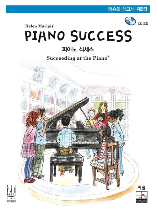 [중고] Piano Success 피아노 석세스 제5급 : 레슨과 테크닉