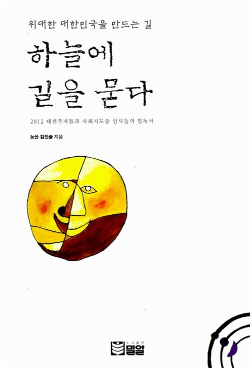 하늘에 길을 묻다