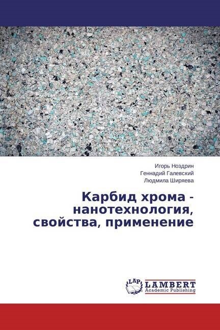 Karbid Khroma - Nanotekhnologiya, Svoystva, Primenenie (Paperback)